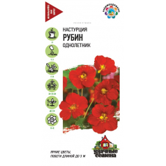 Настурция Рубин 1,0 г Удачные семена