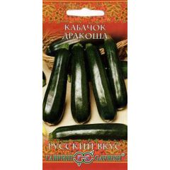 Кабачок Дракоша 2,0 г серия Русский вкус!