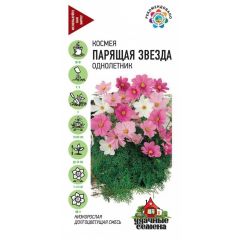 Космея Парящая звезда, смесь 0,5 г Удачные семена