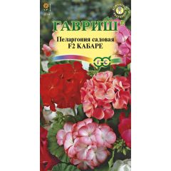 Пеларгония Кабаре F2 зональная* 4 шт.