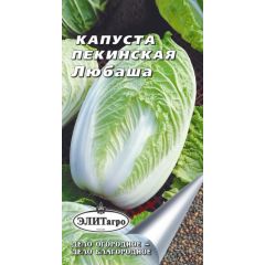 Капуста пекинская Любаша 0,3 г Элитагро