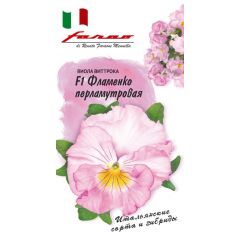 Виола Фламенко перламутровая F1, Виттрока (Анютины глазки)* 7 шт. серия Фарао