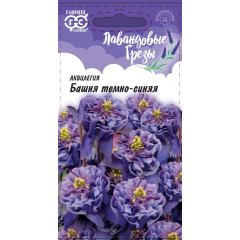 Аквилегия Башня темно-синяя, обыкновенная* 0,05 г, серия Лавандовые грезы