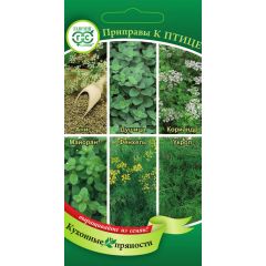 Кухонные пряности к птице 2,6 г