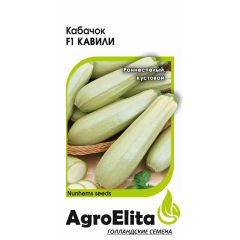 Кабачок Кавили F1 5 шт. (Нунемс) Агроэлита