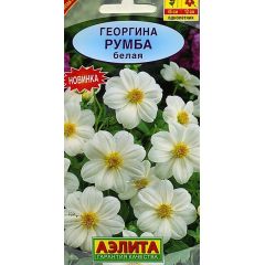Георгина Румба белая 0,3 г Аэлита