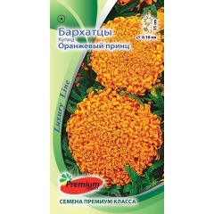 Бархатцы Купид Оранжевый принц 0,3 г Премиумсидс