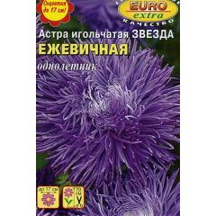 Астра Звезда Ежевичная игольчатая 0,1 г Аэлита
