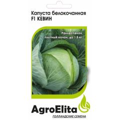Капуста белокоч. Кевин F1 10 шт. ран. Агроэлита