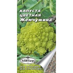 Капуста цветная Жемчужина 0,2 г.Элитагро