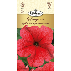 Петуния Дедди F1 Страсть и Огонь 10 шт Элитагро