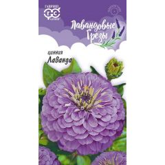 Цинния Лаванда 0,5 г серия Лавандовые грёзы