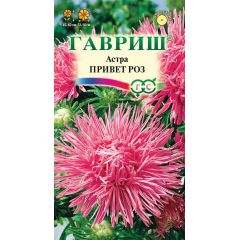 Астра Привет роз, однолетняя (игольчатая) 0,3 г