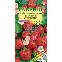 Земляника (Клубника) Остров сокровищ F1 пробирка 5 шт.