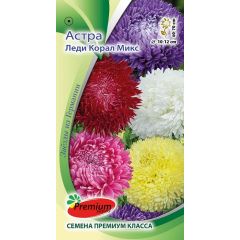 Астра Леди Корал Микс 0,1 г Премиумсидс