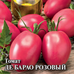Томат Де Барао розовый 25,0 г