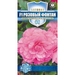 Бегония Розовый фонтан F1 клубневая гранул. 4 шт. пробирка, серия Русский богатырь