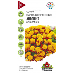 Бархатцы откл. Антошка (Тагетес) 0,3 г Удачные семена