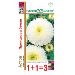 Астра Принцесса белая, однолетняя  0,5 г, серия 1+1