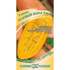 Тыква Розовый поросёнок 2,0 г автор.