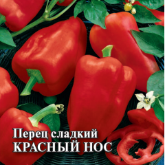 Перец Красный нос (конусовидный) 5,0 г
