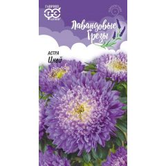 Астра Иней, однолетняя, 0,3 г, серия Лавандовые грезы