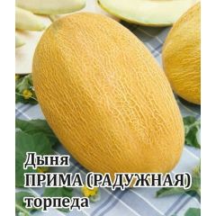 Дыня Прима (торпеда Радужная) 25,0 г
