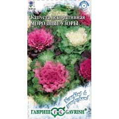 Капуста декоративная Морозные Узоры, смесь 0,05 г. серия Устойчив к заморозкам!