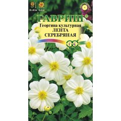 Георгина Лента серебряная 0,2 г