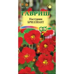 Настурция Бриллиант 1,0 г