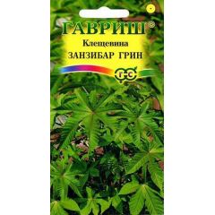 Клещевина Занзибар Грин  5 шт.