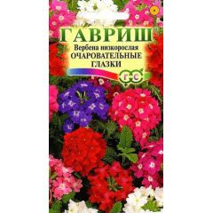 Вербена Очаровательные глазки, гибридная*  0,05 г
