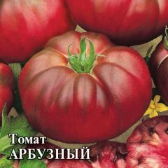 Томат Арбузный  25,0 г