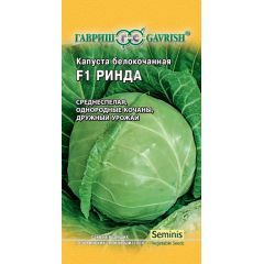 Капуста белокоч. Ринда F1 10 шт. для квашения (Голландия)