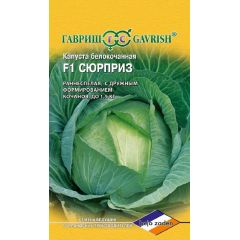 Капуста белокоч. Сюрприз F1 10 шт. ранняя (Голландия)