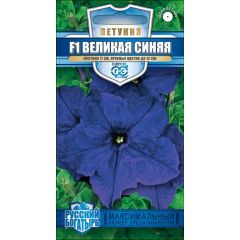 Петуния Великая синяя F1, крупноцв. 7 шт. гранул. пробирка, серия Русский богатырь