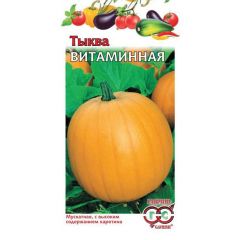 Тыква Витаминная, мускатная 2,0 г