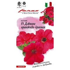 Петуния Джолли оранжево-красная F1 многоцв. 7 шт.