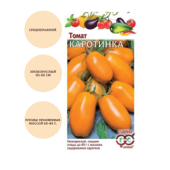 Томат Каротинка 0,05 г