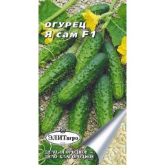 Огурец Я сам F1 0,3 г Элитагро