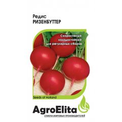 Редис Ризенбуттер 1,0 г (BS) Агроэлита