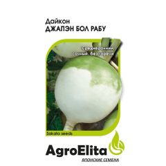 Дайкон Джапэн Бол Рабу (китайская лоба, дайкон) 0,5 г (Саката) Агроэлита