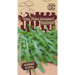 Индау культурная Сицилия (Рукола) 1,0  г серия Ленивый огород