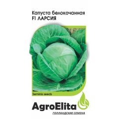 Капуста белокоч. Ларсия F1 10 шт. ср. позд. (Семинис) Агроэлита