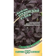 Базилик Ереванский рубин 0,3 г автор.