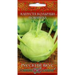 Капуста кольраби Повариха 0,5 г серия Русский вкус!
