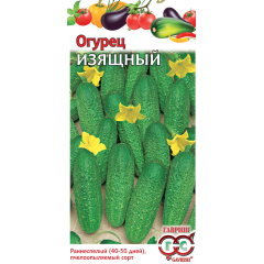 Огурец Изящный 0,5 г