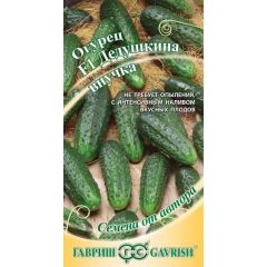 Огурец Дедушкина внучка F1 10 шт. автор.