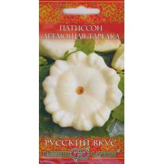 Патиссон Летающая тарелка 2,0 г сер. Русский вкус!