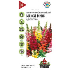 Львиный зев (Антирринум) Макси, микс* 0,05 г Удачные семена